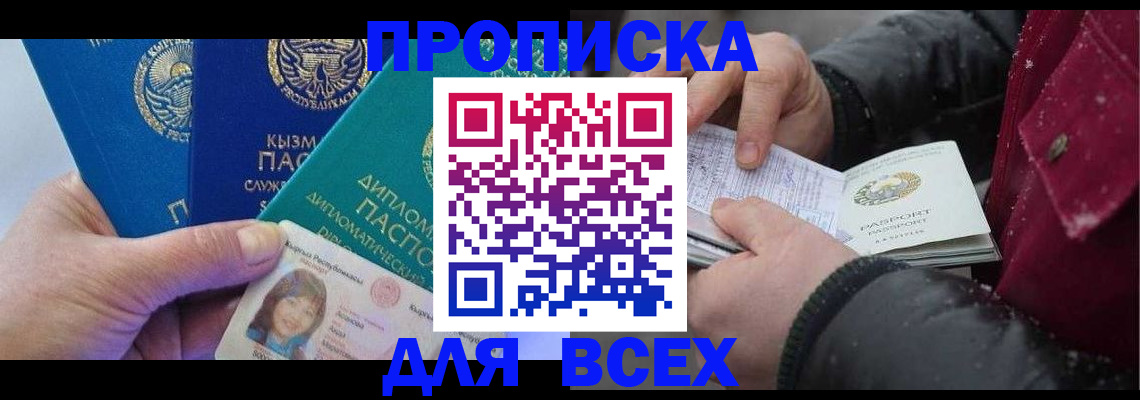 прописка от собственника в Киришах