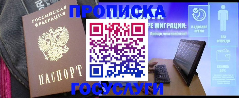 купить прописку в Киришах