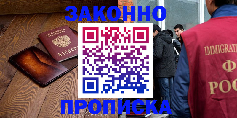 прописка 2025 в Киришах